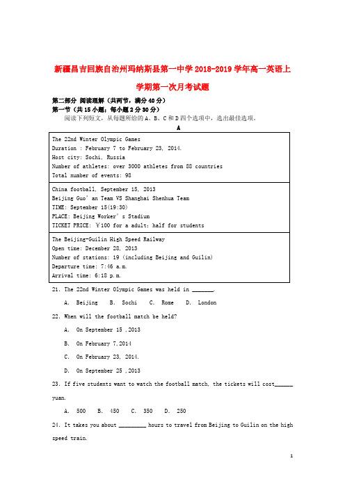 新疆昌吉回族自治州玛纳斯县第一中学2018_2019学年高一英语上学期第一次月考试题2019112702167