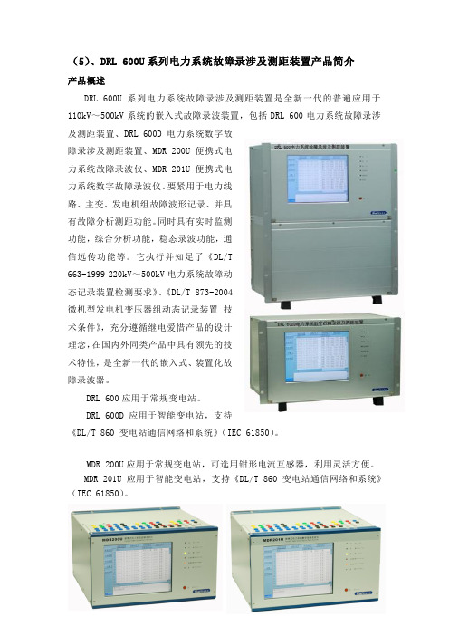 DRLU电力系统故障录涉及测距装置