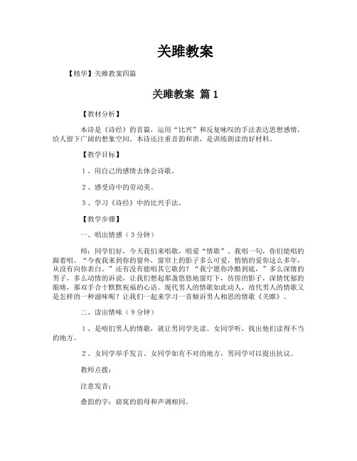 关雎教案-专业文档!