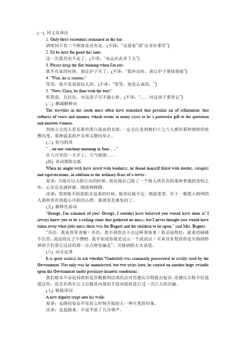 英语口译十大翻译实用技巧