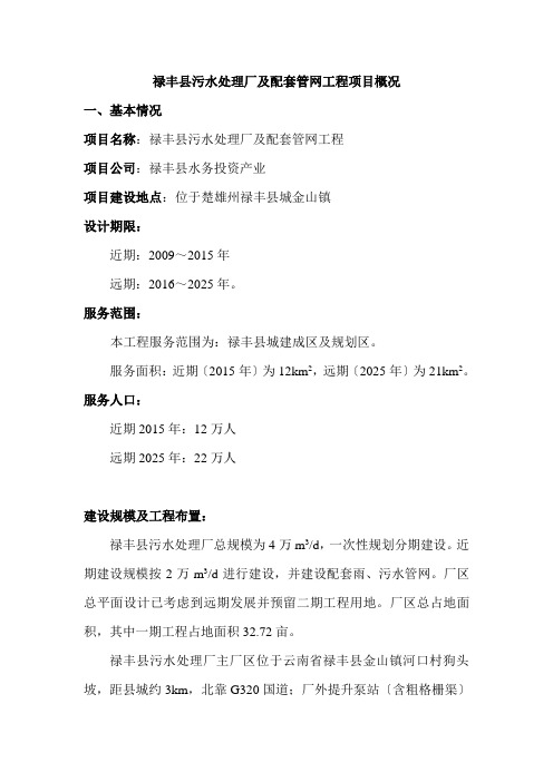 禄丰污水厂概况