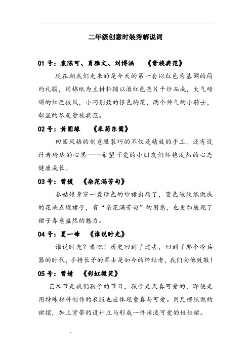 二年级创意时装秀解说词