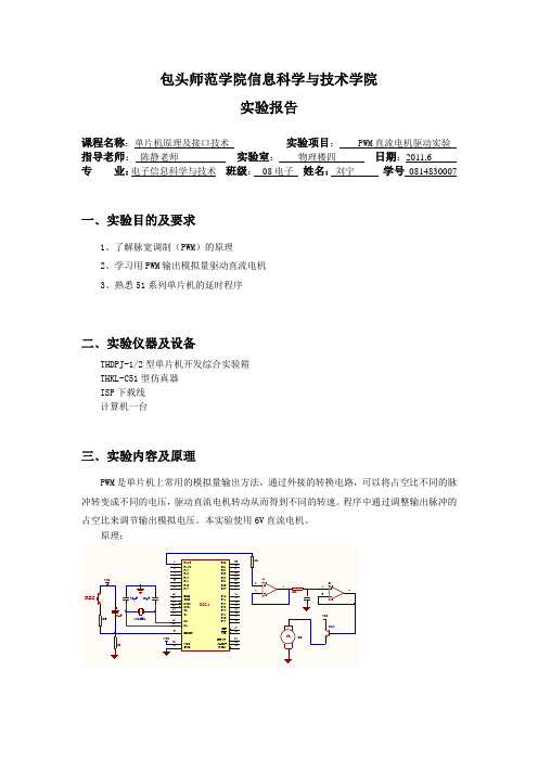 PWM直流电机驱动实验