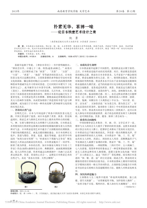 朴素无华_茶禅一味_论日本铁壶艺术设计之美_倪勇