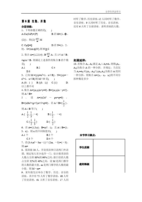 苏教版高中数学必修一第课——交集、并集——配套练习