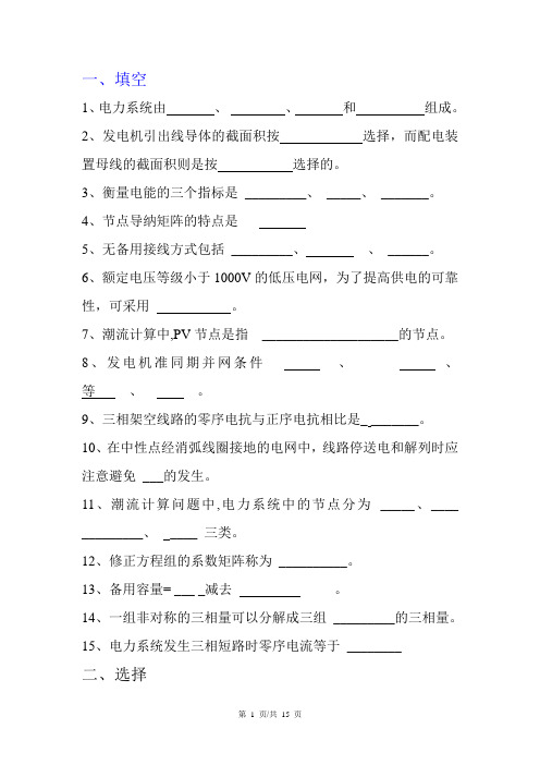 电力系统分析