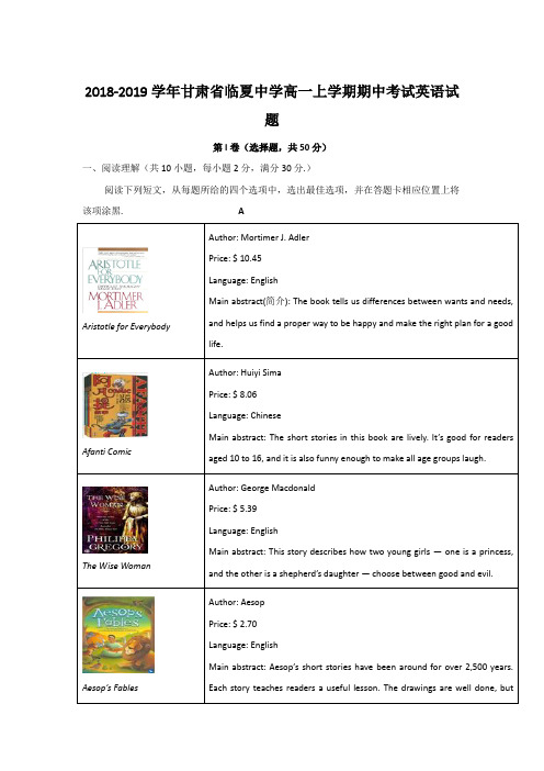 2018-2019甘肃省高一上学期期中考试英语试题（特长班）
