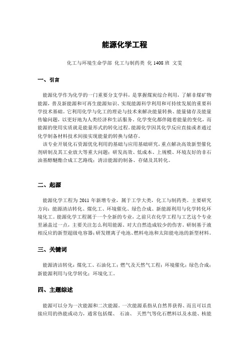 能源化学工程
