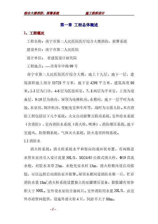 给排水施工组织设计   市第三人民医院医疗综合大楼消防、报警系统施工组织设计(131页) (1)