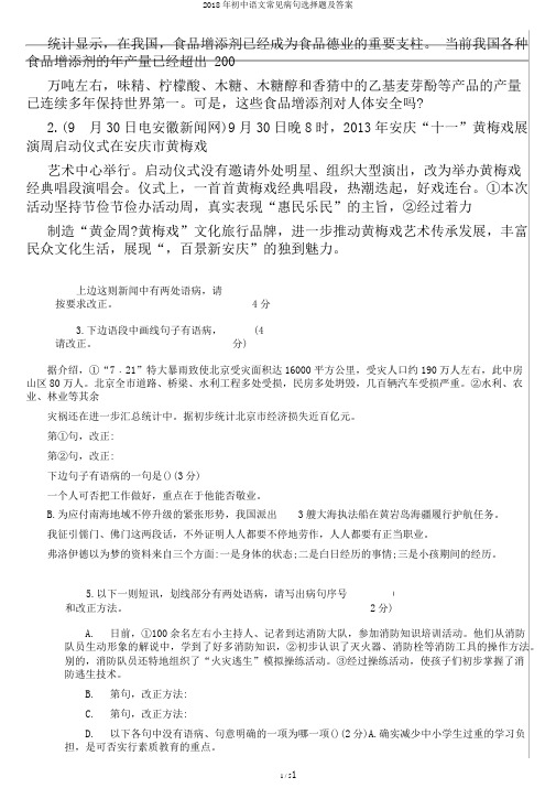 2018年初中语文常见病句选择题及答案