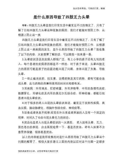 是什么原因导致了四肢乏力头晕