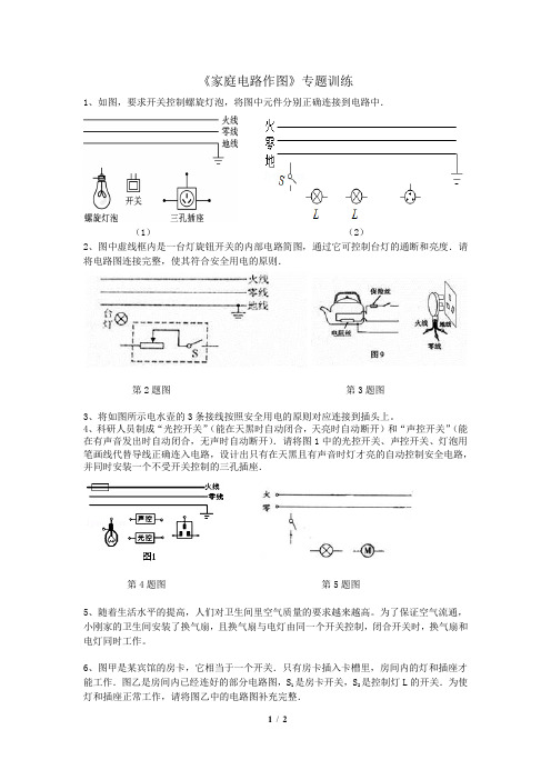 初中物理  家庭电路作图  练习题