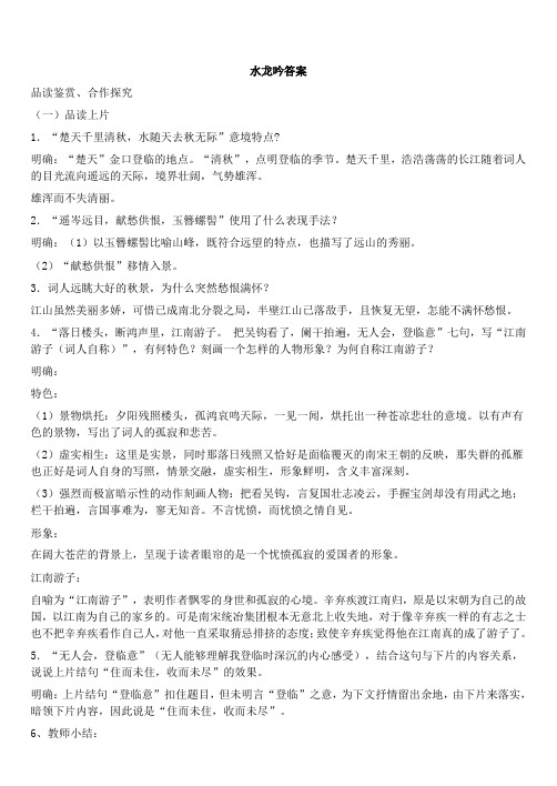 水龙吟答案