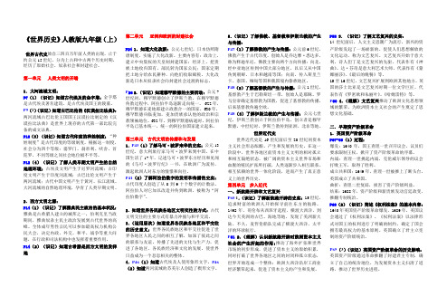 《世界历史》人教版九年级(上)复习材料