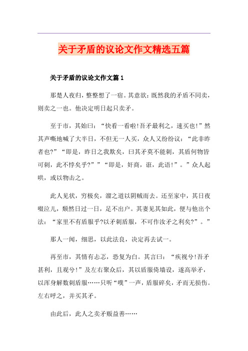 关于矛盾的议论文作文精选五篇