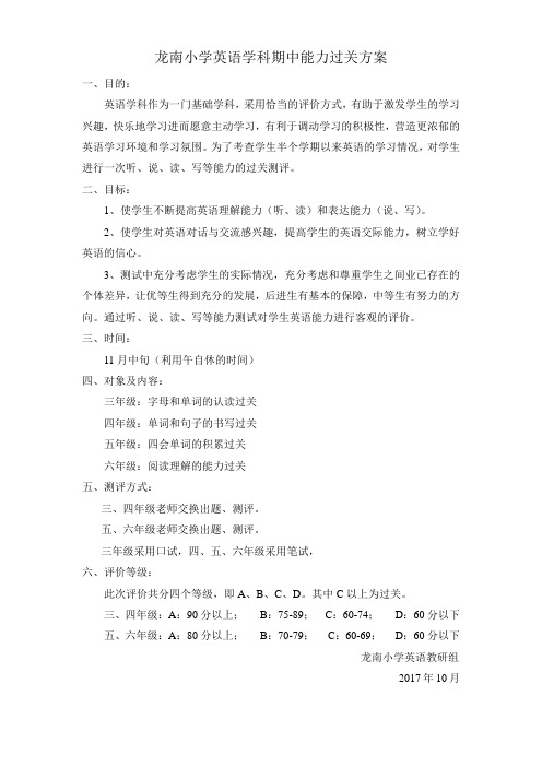 英语期中过关方案