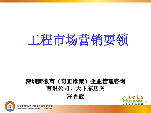 工程市场营销要领