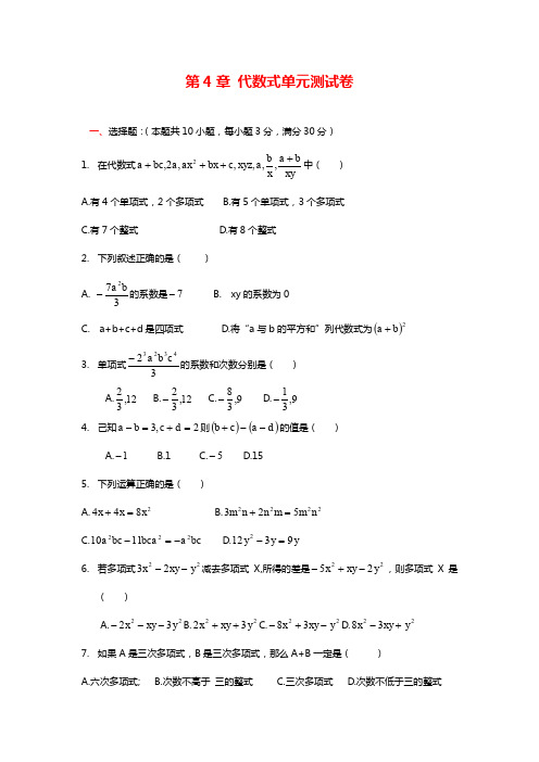 最新浙教版七年级数学上学期《代数式》单元测试卷及答案.docx