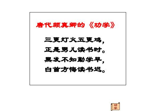 《劝学》优秀课件 