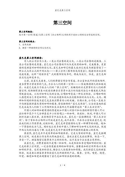 星巴克第三空间