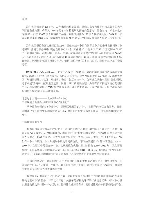 海尔简介