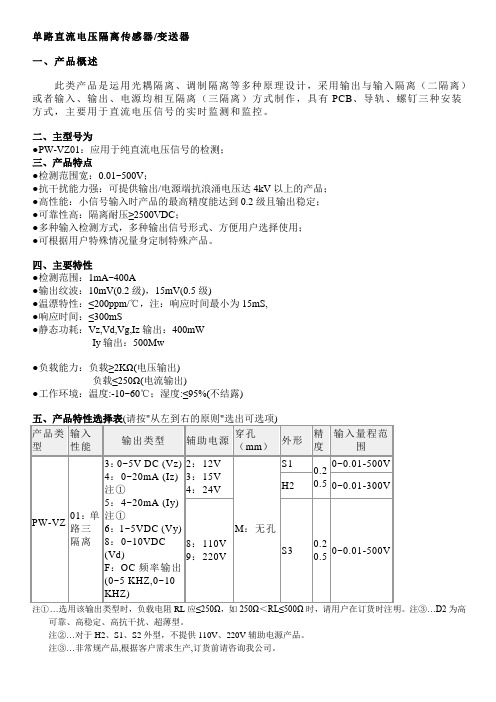 单路直流电压隔离传感器变送器