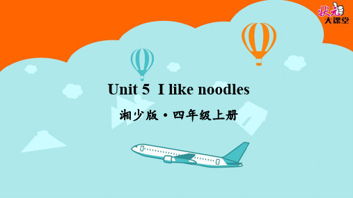 湘少版四年级上册 Unit 5 I like noodles. PPT