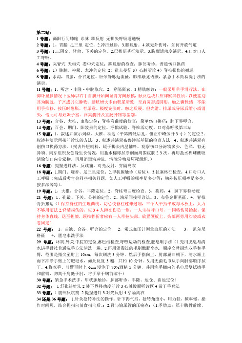 2011中西医执业医师真题第二站