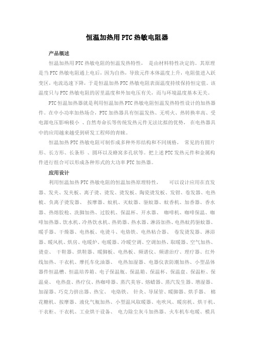 恒温加热用PTC热敏电阻器.