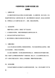 中班科学活动《沙漠中的交通工具》说课稿