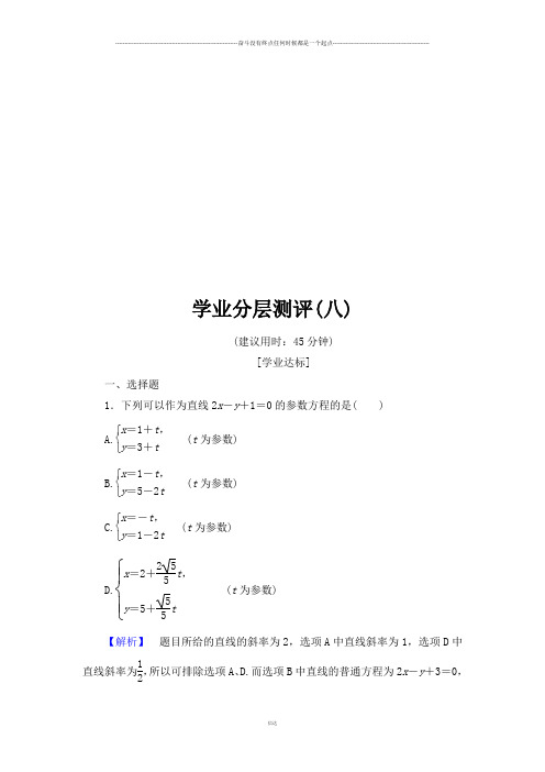 人教A版数学选修4学业分层测评8