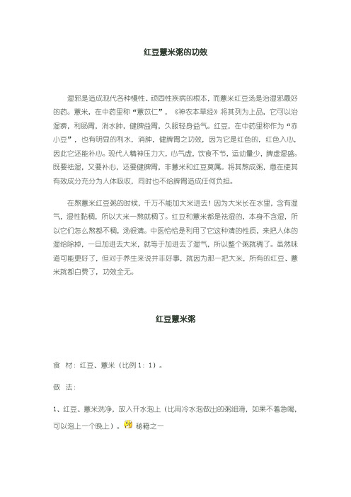 红豆薏米粥的功效