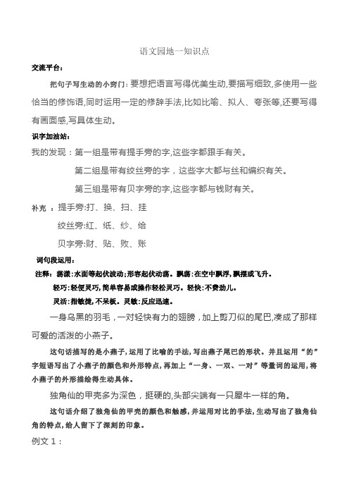 三下《语文园地一》知识点