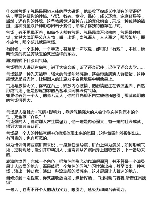 什么叫气场
