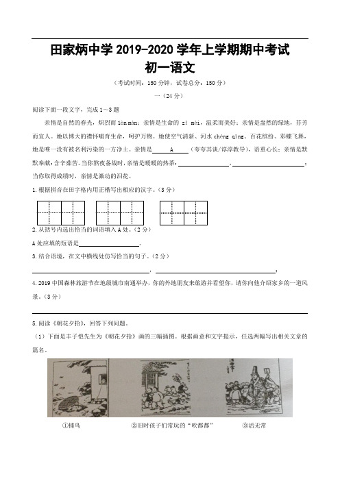 2019-2020南通市田家炳初一语文期中试卷及答案