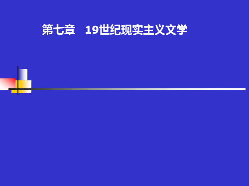 2019年世纪外国文学下.ppt