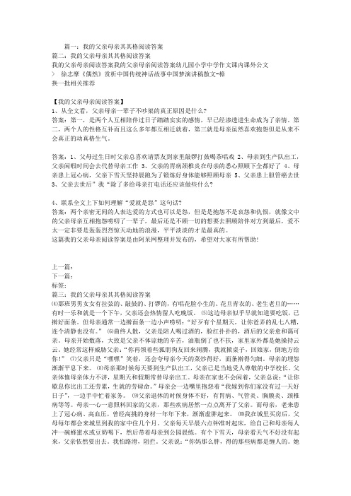 我的父亲母亲其其格阅读答案