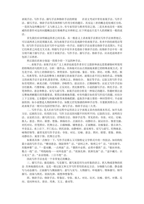 表现手法、写作手法、描写手法和修辞手法的辨别 