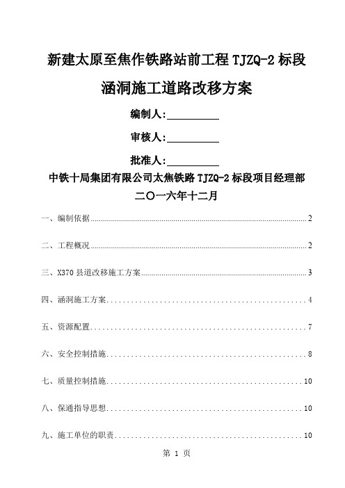 涵洞施工便道改移方案共12页word资料