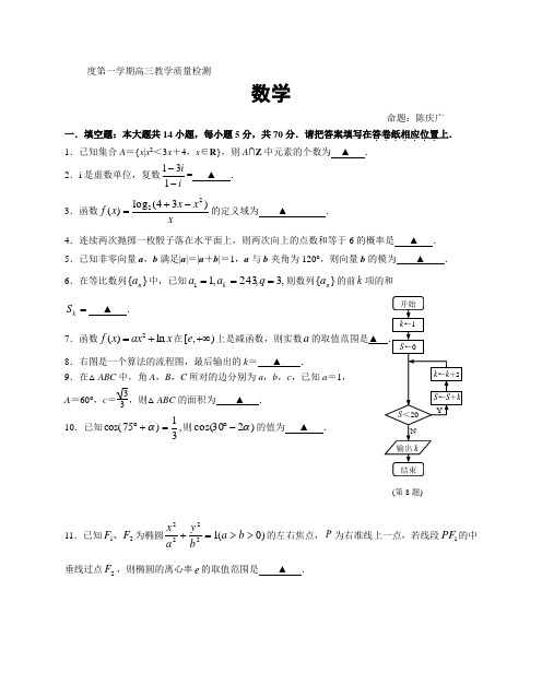 江苏省赣榆高级中学高三数学12月份教学质量检测