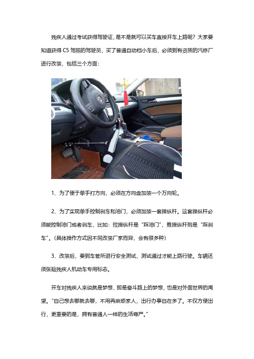 残疾人开的车要怎么改装