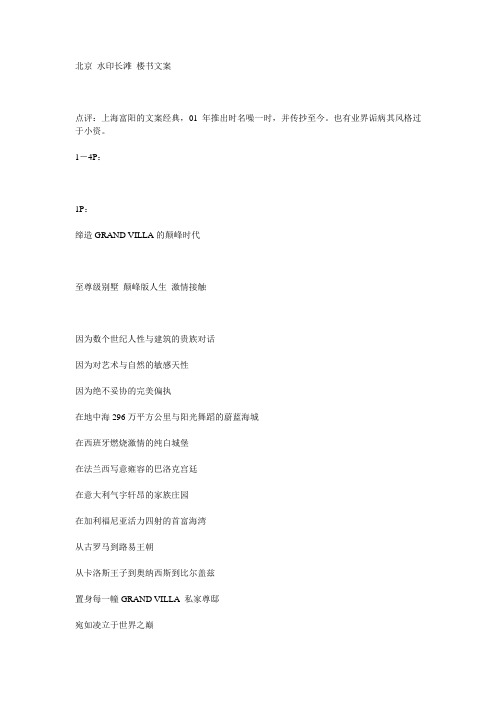 楼书文案
