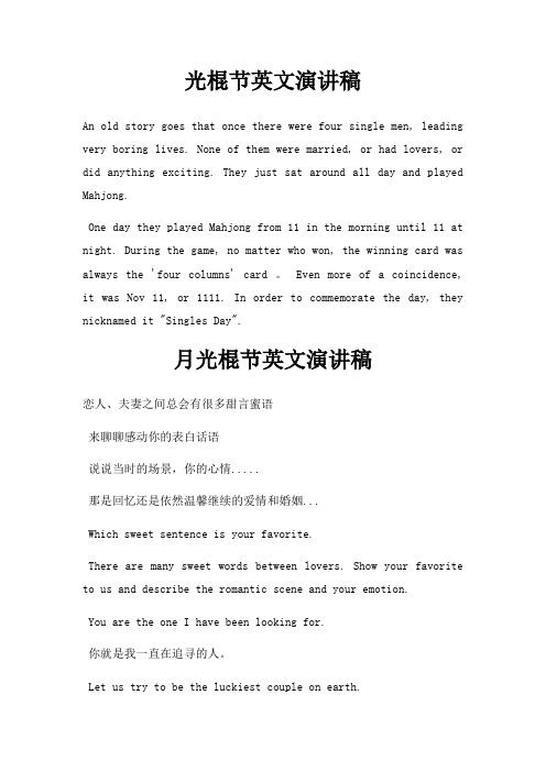 光棍节英文演讲稿三篇