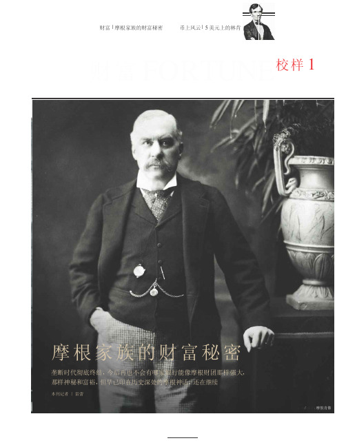 摩根家族的财富秘密