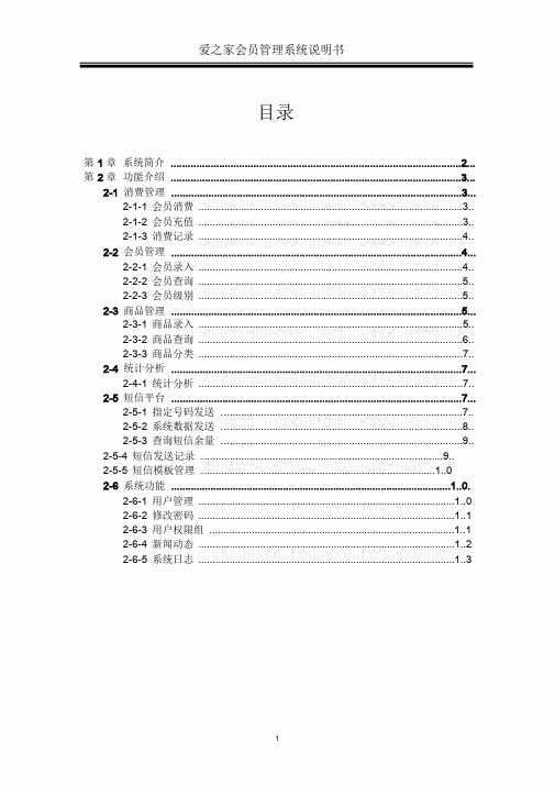 会员管理系统说明书