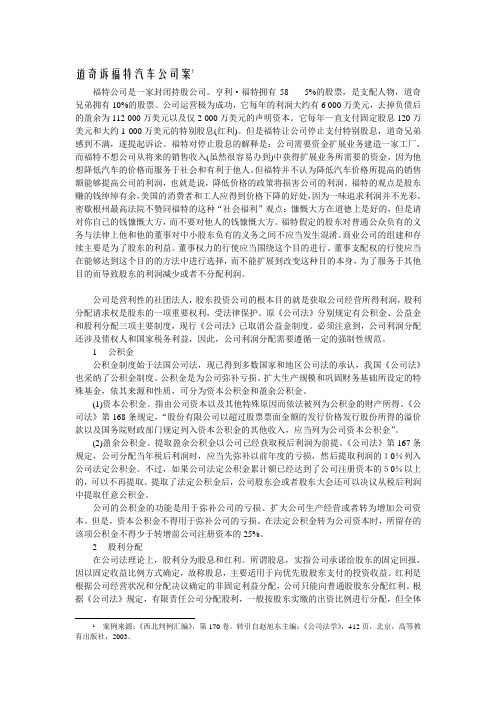 道奇诉福特汽车公司案