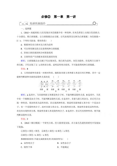 2019高考生物一轮训练【必修2】1.1-孟德尔的豌豆杂交实验(一)(含答案)