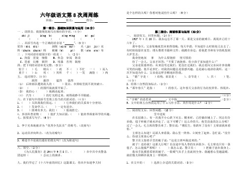 六年级语文下册第8周练习题.doc