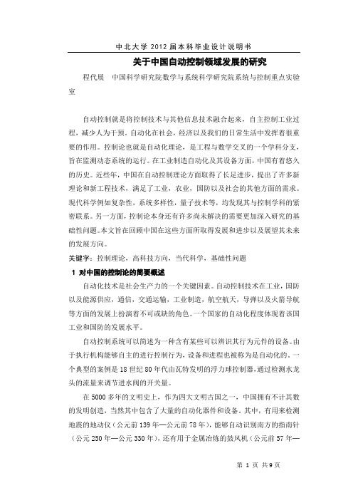 二维加速度矢量转台控制系统设计外文文献翻译