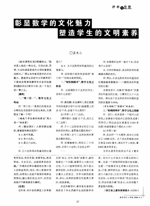 彰显数学的文化魅力塑造学生的文明素养